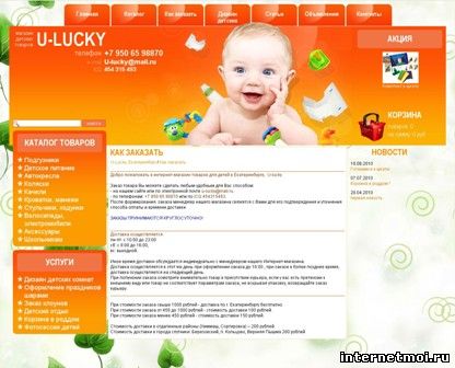 U-lucky.ru - детский интернет-магазин