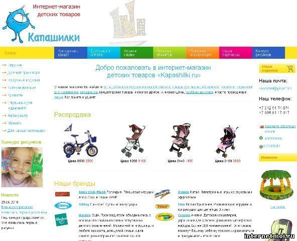 kapashilki.ru - Интернет магазин детских товаров