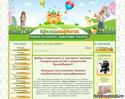 krohamarket.ru - интернет-магазин товаров для детей и родителей