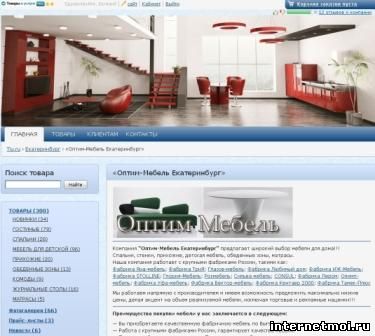 optim-mebel.tiu.ru - Интернет-магазин мебели для дома