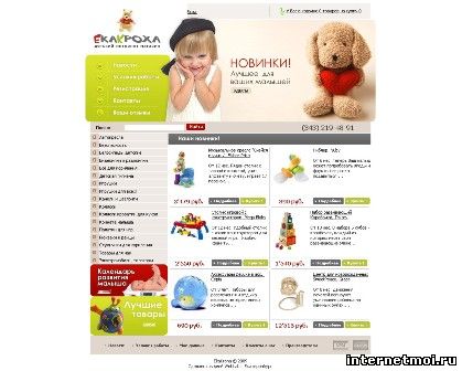 Ekakroha.ru - Магазин товаров для малышей
