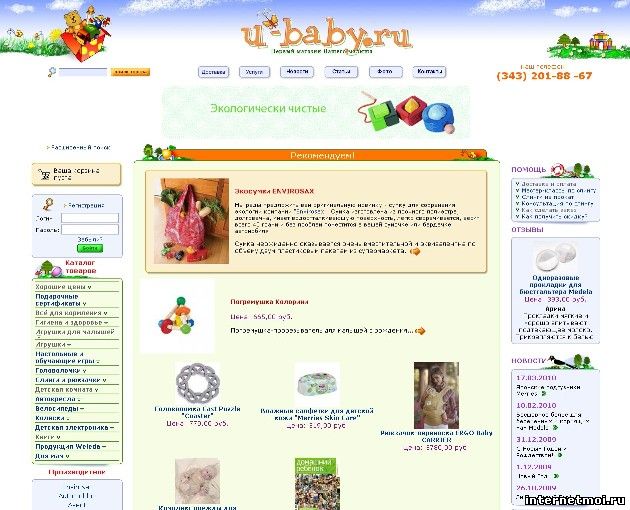 U-BABY.RU Детский интернет-магазин