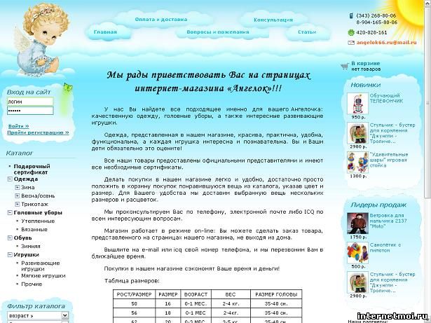 Интернет-магазин Ангелок Екатеринбург