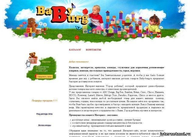 baby-burg.ru Интернет магазин детских товаров