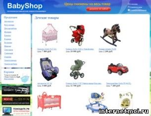 66babyshop.ru - Интернет-магазин детских товаров