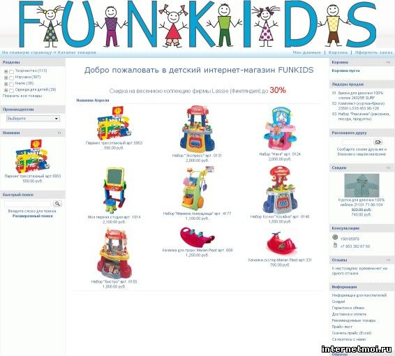 FUNKIDS - детский интернет-магазин. 