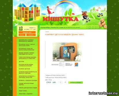 dettov.com - Мишутка - интернет магазин детских товаров