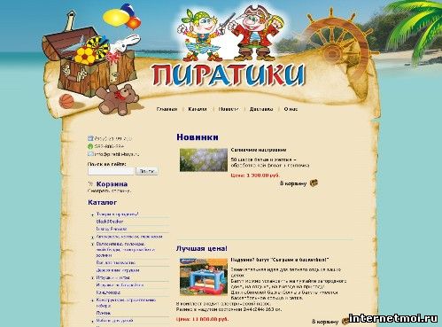 piratiki-toys.ru - Интернет-магазин игрушек Пиратики