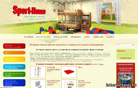 sport-house.net - Интернет-магазин детских спортивных комплексов и игрового оборудования