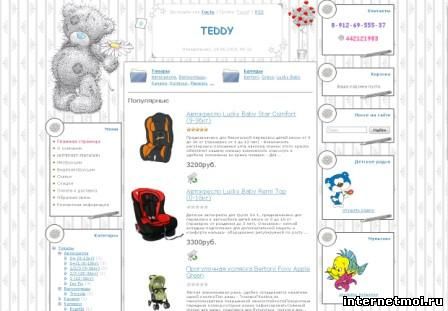 TEDDY - Интернет-магазин детских товаров