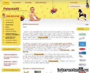 Pelenka66.ru - Интернет-магазин детских товаров Екатеринбург