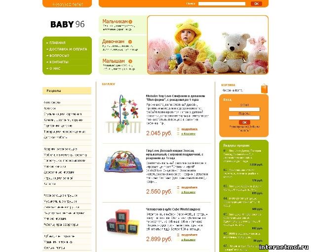 baby96.ru - Детский интернет-магазин в Екатеринбурге