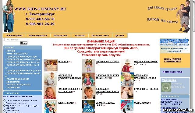 Интернет магазин kids-company.ru