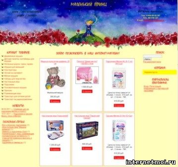 malenkii-princ.ru - Маленький принц - интернет-магазин детских товаров и игрушек.