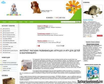 smekalka66.ru Интернет магазин развивающих игрушек и игр для детей