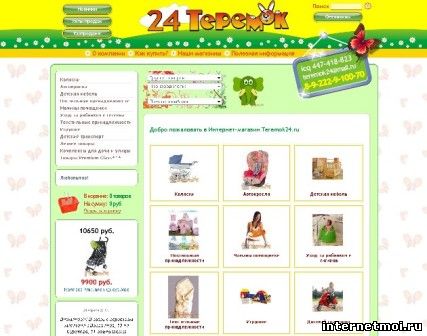 Теремок - Интернет магазин детских товаров