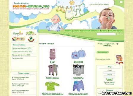 Ясли-мода - интернет магазин недорогой одежды для малышей