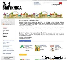 Интернет-магазин детской литературы Babykniga.ru