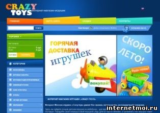 crazy-toy.ru - Интернет-магазин игрушек