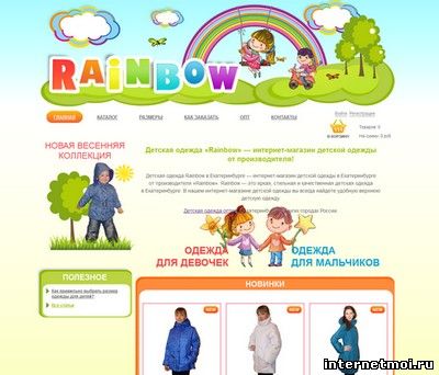 Одежда для детей Rainbow