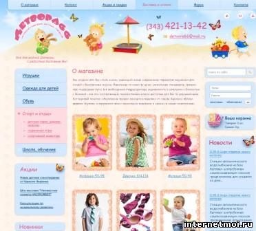 detvora66.ru- интернет-магазин детских товаров ДЕТВОРА 66