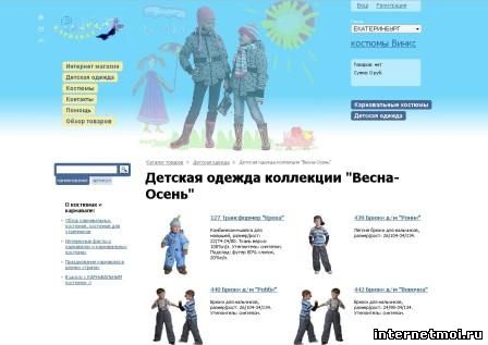 http://urakarnaval.ru - Ура Карнавал интернет-магазин детской одежды и карнавальных костюмов