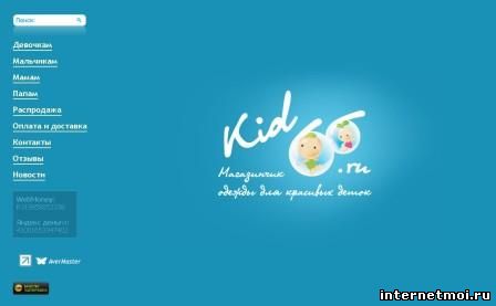 kid66.ru - магазинчик одежды для красивых деток