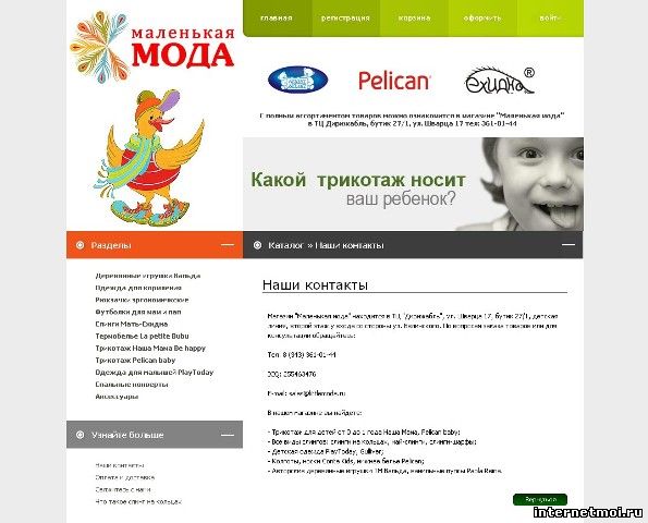 littlemoda.ru - Интернет-магазин детской одежды "Маленькая мода"