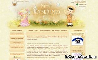 primobambino.ru - Интернет магазин детской одежды «Primo Bambino» Екатеринбург