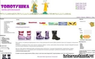 topotushka.com - Интернет-магазин ортопедической обуви для малышей - Топотушка