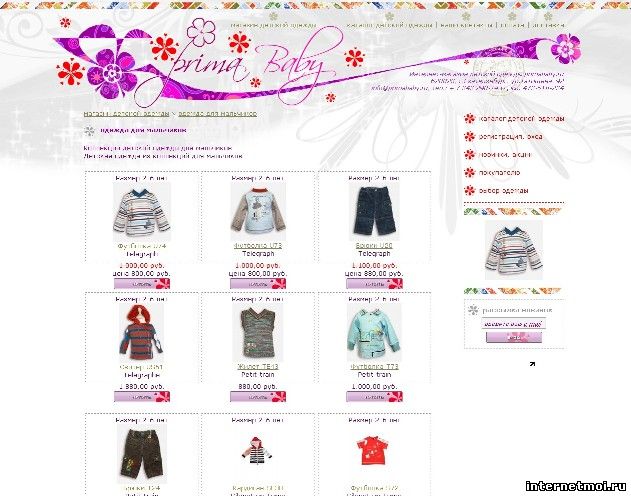 primababy.ru - Интернет-магазин детской одежды