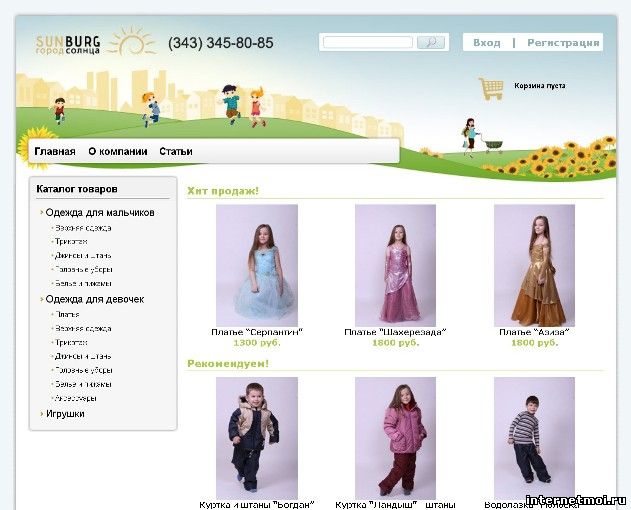 SunBurg - Интернет-магазин детской одежды и игрушек