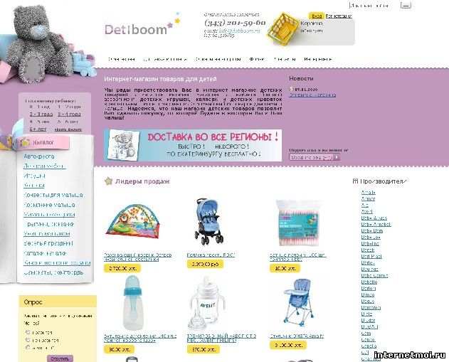 DetiBoom - интернет магазин детских товаров екатеринбург