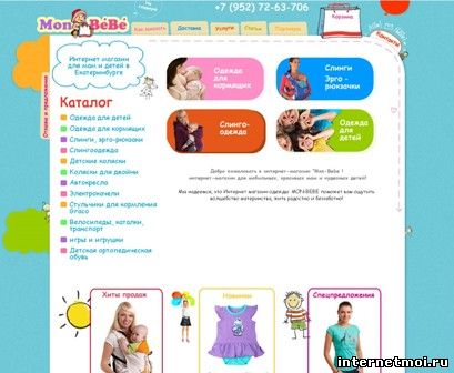 mon-bebe.ru - Интернет магазин товаров для мам и малышей "Мон БеБе"