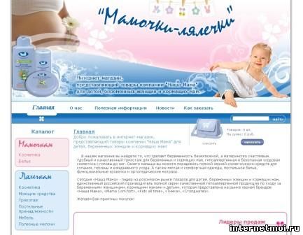 nashamama66.ru - интернет магазин, товары для детей. беременных женщин и кормящих мам