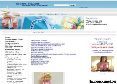 zakazland.ru - интернет магазин товаров для детей, красоты и здоровья