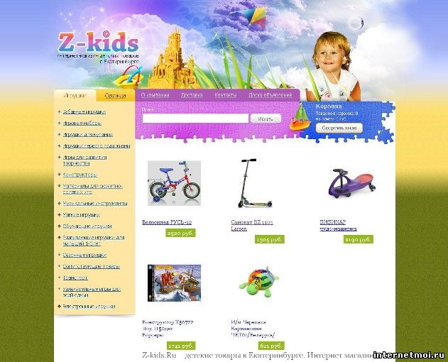Z-kids - Интернет магазин детской одежды, игрушек.